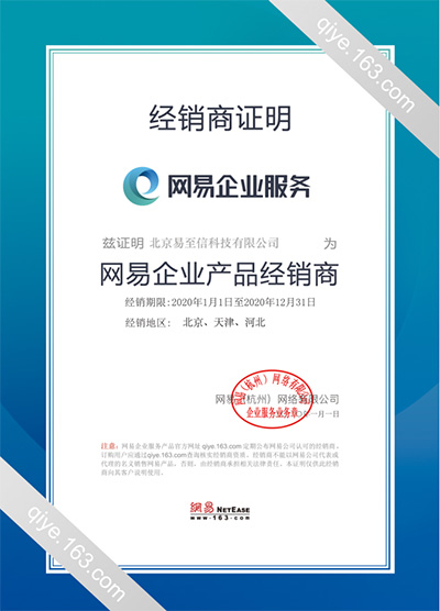 清河网易企业邮箱