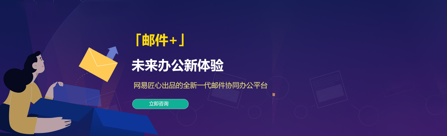 清河网易企业邮箱
