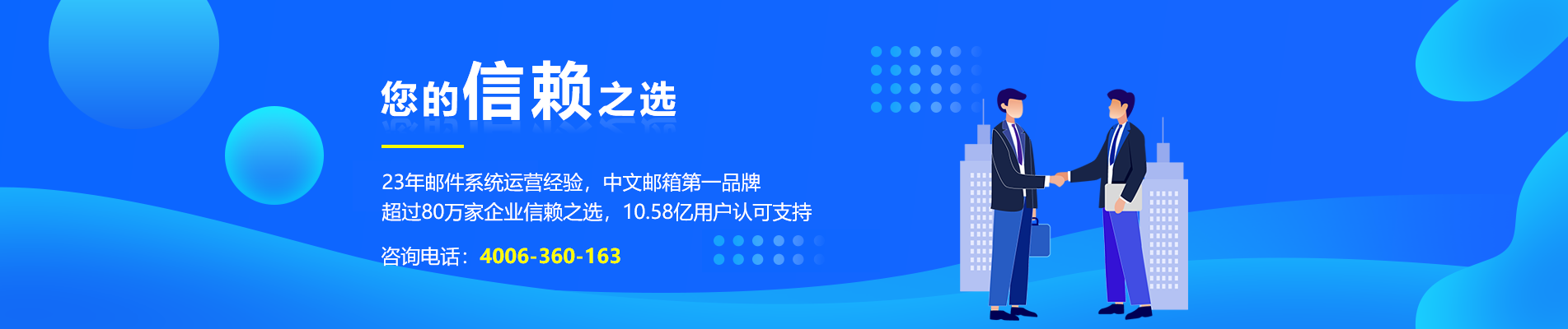 清河网易企业邮箱
