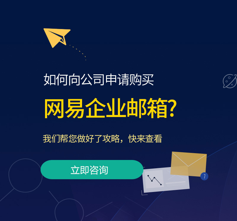清河网易企业邮箱