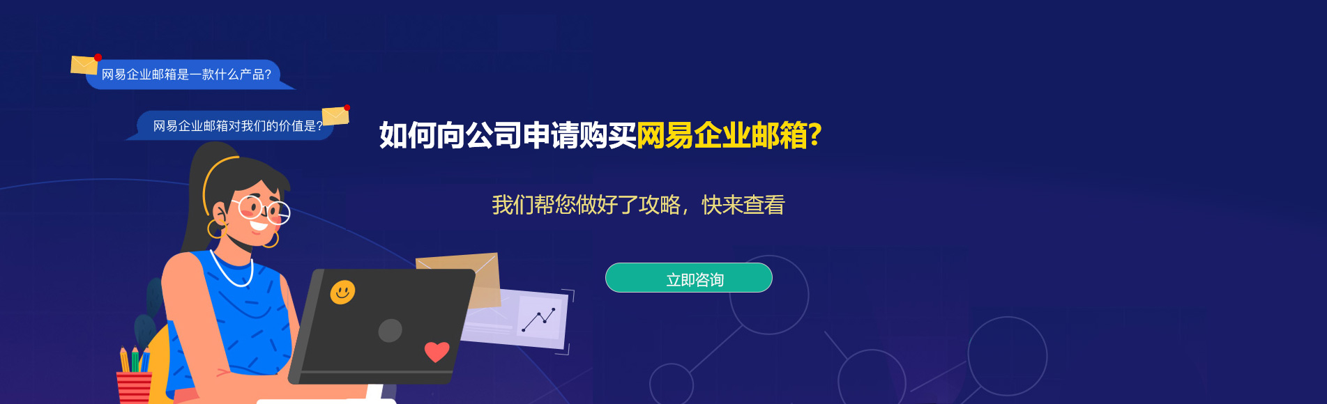 清河网易企业邮箱