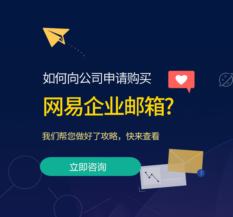 清河网易企业邮箱